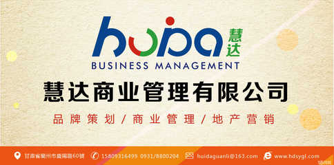 智領商潮，賦能未來 蘭州慧達商業管理市場營銷策劃解析